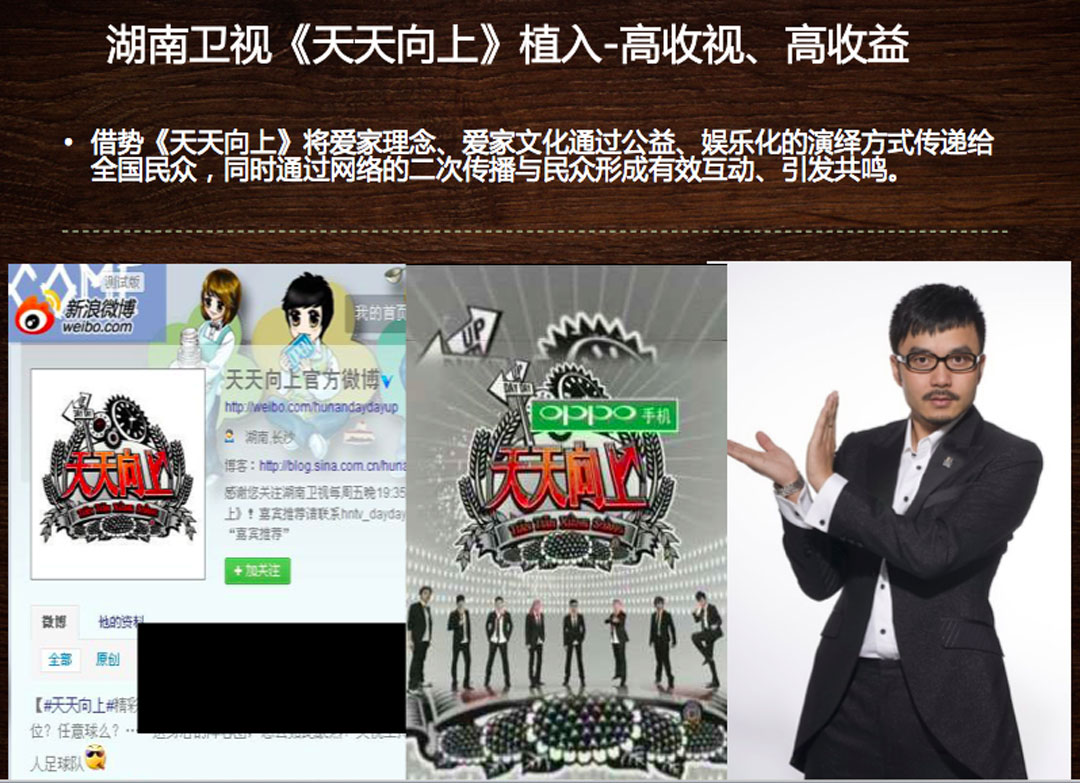 湖南卫视《天天向上》植入-高收视、高收益 湖南卫视《天天向上》植入-高收视、高收益