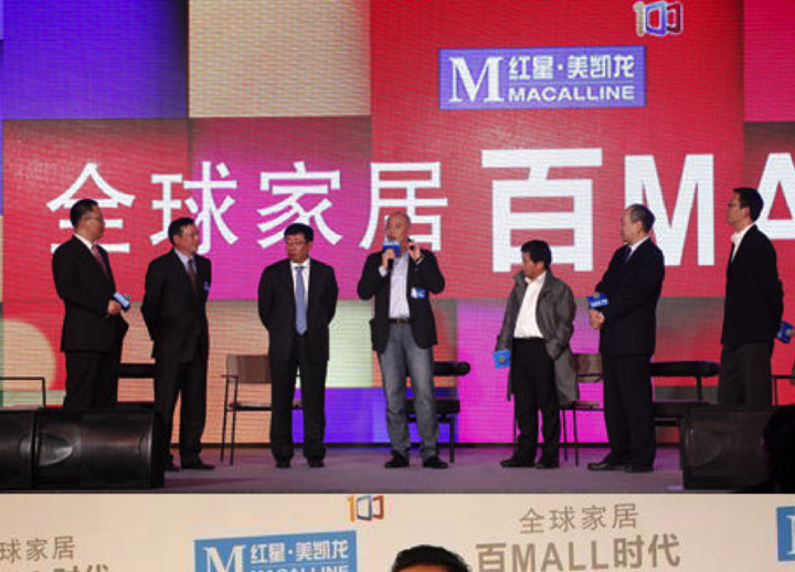 全球家居，百MALL盛典