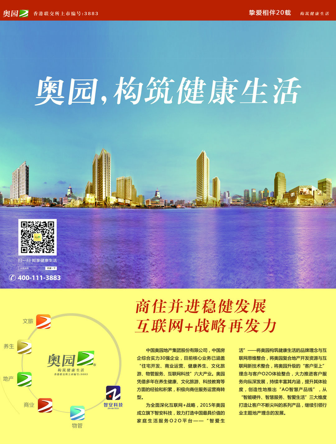 奥园地产