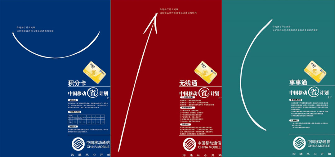 中国移动